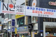 韓国人「反日不買運動している韓国人が衝撃を受ける資料がこちら」