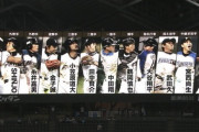 北海道日本ハムファイターズレジェンドベストナイン企画　投票結果発表