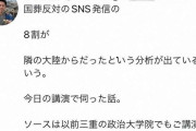 「国葬反対の8割、隣の大陸から」　三重の自民県議がツイート