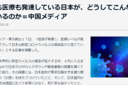 【コロナ】経済も医療も発達している日本が、どうしてこんなに慌てているのか？＝中国メディア