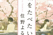 【悲報】陰キャ「片思いの女に腎臓提供するわ…そして無事なら結婚申し込むんや…」→結果