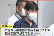 【アディーレ法律事務所】「以前から恨み…我慢の限界きて…」従業員・渡辺玲人容疑者（50）　通常通り出勤・座っている男性を背後から…