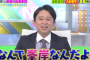 有吉弘行「なんで峯岸みなみなんだよ！乃木坂を呼べ！」ｗｗｗｗｗｗｗｗｗ