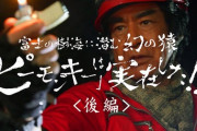 【新台公開】豊丸が『藤岡探検隊「幻の猿ピーモンキーは実在した!!」後編』で新機種公開！