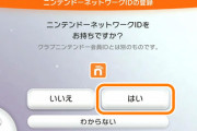 ニンテンドーネットワークIDに対する不正ログインが発生した模様