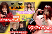 【動画】【M-line Music#241】譜久村聖 ～Mizuki's Cafe～「ノンフィクション」／長谷川萌美 ツアー日記／キッチン／稲場愛香「口先だけのマニフェスト」 MC 森戸知沙希・岡村ほまれ
