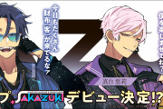 ヤクザ×幼女のハートフルコメディ「組長娘と世話係」SAKAZUKIのメッセージ付き巨大ポスターが池袋駅に登場！