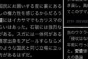 山上容疑者、三浦瑠麗の記事を見て何かに気づく・・ トリガーになった可能性