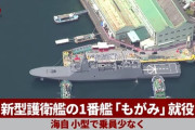 【画像】海上自衛隊のステルス戦艦かっけえええええ