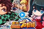 【悲報】人気VTuberさん、鬼滅コラボガチャを「スパチャ有り」で配信してしまい謝罪してアーカイブ削除へ