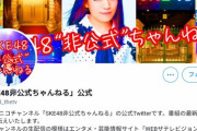 【悲報】SKE48のニコ生配信の番組Twitterのフォロワーが746人しかいない・・・