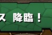 【パズドラ】3年ぶりのバーンホルス記念日、今回も例の進化あるか！？【天空の城ラピュタ】