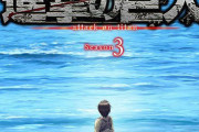 【進撃の巨人】諫山創が「連載完了」を宣言　2020年の抱負に早くも「進撃ロス」「明言されるとつらい」