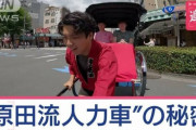 「人力車」の最高月収127万円　　ただし・・・