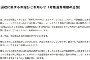 砂糖と塩を間違う オイシス、パン製造ミスで謝罪・自主回収　『焦がしバターのシュガーデニッシュ』