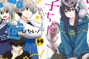【KADOKAWA超セール】なんと50％OFF＋50％ポイント還元！『宇崎ちゃんは遊びたい！』『見える子ちゃん』など5作品（10/12まで）