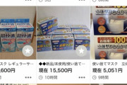 アマゾンにマスク出品したら即売れてワロタｗｗｗｗｗｗｗｗｗｗｗｗｗｗｗｗｗｗｗｗ