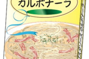 【それは本当にカルボナーラ？】レシピをめぐり国際的な騒動に発展　イタリア農相怒りの投稿