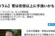 【朝鮮日報/コラム】菅は安倍以上に手強いかも