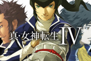女神転生ファン｢PSにⅣとⅤを出してくれ！女神転生が一番好きなんだ｣