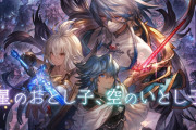 【グラブル】8周年イベの続きだけ実は来てない？今年の夏は10周年の後日談が予想されている中で