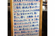 【一生懸命】焼き鳥屋さん「串から外して食べないで！僕ら1本1本刺してるんです！」
