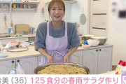 辻希美、巨大ボウルで“125食分の春雨サラダ”作り 「給食センター感」「めっちゃ食べたくなってきた」と反響