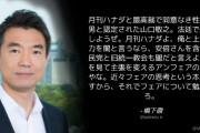 橋下徹「月刊ハナダと最高裁で同意なき性行為男と認定された山◯敬之。法廷で勝負しようぜ」