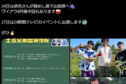 【Vマス】ヴイアラ公式ようわからん芸人のおっさんのツイートをRT