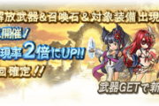【グラブル】6%を上回るか下回るか…フェス中ガチャ300連天井でのSSR個数な雑談