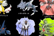 【タイムリーパー】ポケモン、いつの間にかメガ進化とかいうバトル中に進化する要素が存在していたｗｗｗｗｗｗ