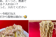 気持ち悪いラーメンオタクオヤジ、気持ち悪い冷笑をぶちかます