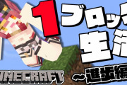 船長マイクラハマりだしたか？