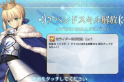 【FGO】アペンド３は効果一律が良かったんじゃないだろうか？←対バーサーカー貰った鯖は勝ち組だよなｗｗｗ【FateGO】