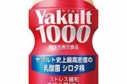 【朗報】ヤクルトの強さの秘密が判明、1日1本ヤクルト1000を飲んでいた