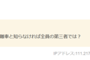 【モナ】主婦がレンタカーをパキスタン人に無断売却した事件、群馬県前橋市から「‥パキスタン人は盗難車と知らなければ全員の第三者では？」と謎の擁護コメント