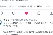 【朗報】元官僚、colabo問題で正論 「なんで税金で女の子の誕生会を払うの！？ってのが普通の市民の感覚だろ」→パヨク発狂
