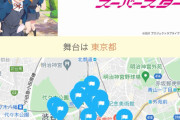 【朗報】ラブライブ！スーパースター!! がスマートフォンアプリ「舞台めぐり」に登場！さらに1stライブツアーの開催を記念して各地の公演期間中ライブ会場に特別スポットが登場！！