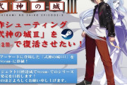 STG『式神の城Ⅲ』移植クラウドファンディングが開始！！ 最終的にはシリーズ全移植を目指す