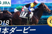 【ウマ娘SS】東京優駿2018