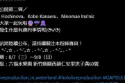 【ホロライブ】台湾イベント俺のイナ、ムーナ、こぼの水着ｷﾀ――(ﾟ∀ﾟ)――!!