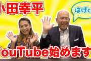 【野球】清原和博氏が小田幸平氏のＹｏｕＴｕｂｅ動画に出演　現役時代の“いじり”懐かしむ