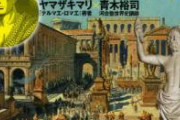 【画像】古代ローマの一般住宅ｗｗｗｗｗｗｗｗｗｗ