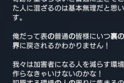 EXIT兼近さん「表の世界の人たちが自分を裏の世界に戻すかもしれない」