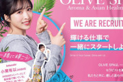 小栗有以、『OLIVE SPA』の広告モデルに起用　自ら施術を体験
