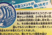 【画像】ワンピースの尾田先生、冨樫先生に媚びてた事が判明ｗｗｗｗｗ