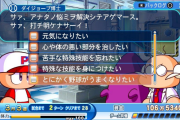 【雑談】面接官「天才型で育成が順調なパワプロの前にダイジョーブ博士が現れたらどの選択肢を選びますか？」