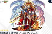 【モンスト】※驚愕※貫通にしてくれ…!獣神化「アスカ×ウリエル」のステータスが判明ｷﾀ━━━━(ﾟ∀ﾟ)━━━━!!
