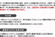 【パズドラ】ブルアカメンテミスってお詫び祭り、石4000個を配布する模様