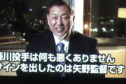 清原和博氏「完敗です。粉骨砕身」藤川へメッセージ